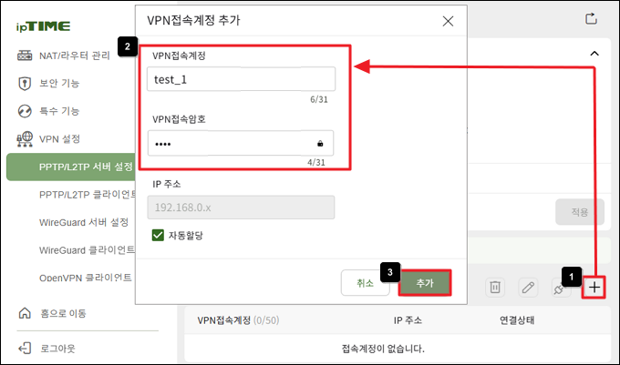 VPN 접속 계정 추가